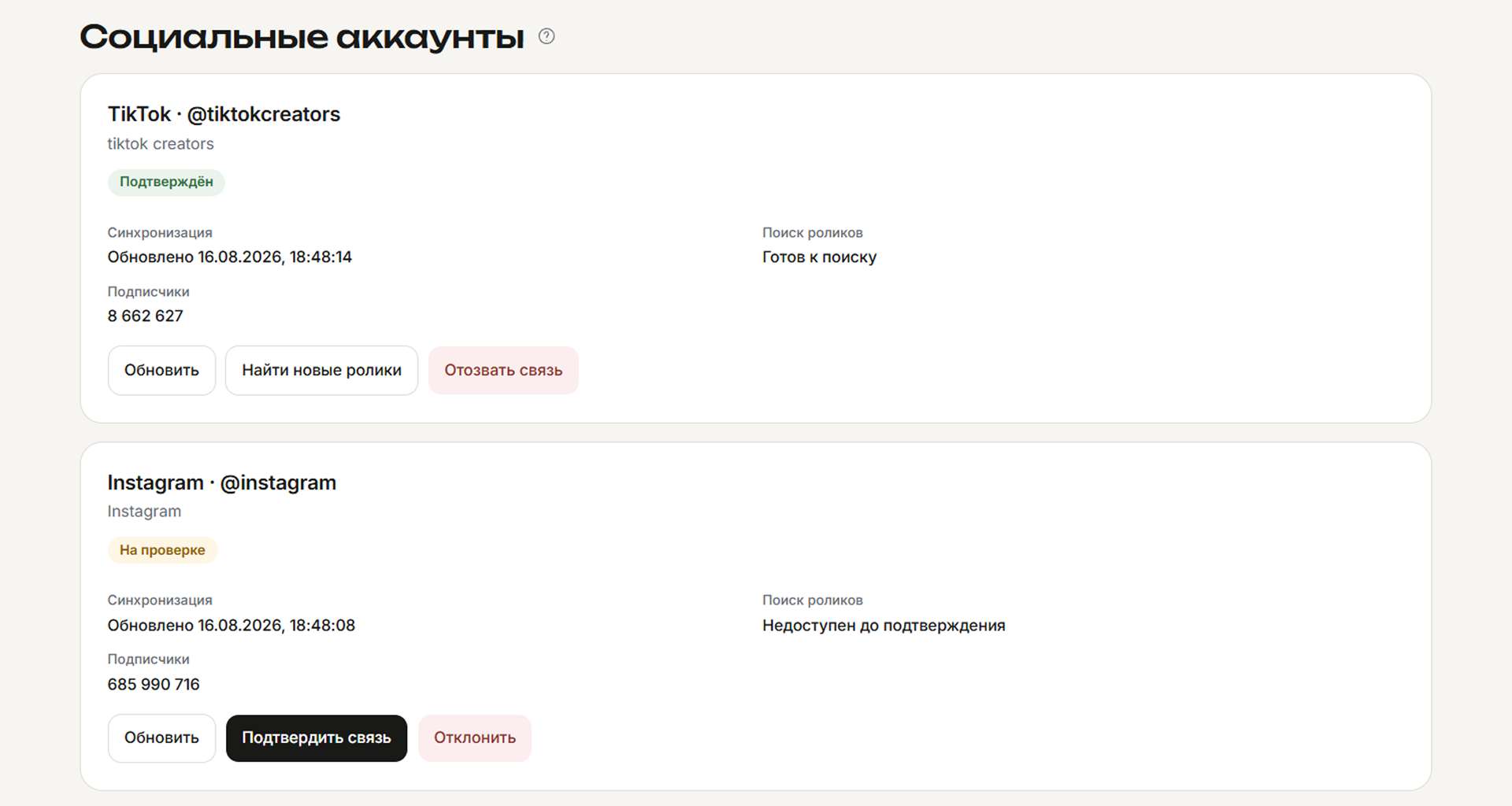 Подтвердите социальные аккаунты